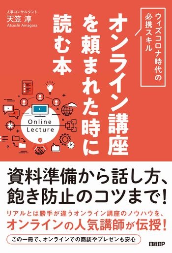 オンライン講座を頼まれた時に読む本