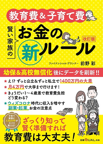 教育費&子育て費 賢い家族のお金の新ルール 改訂版