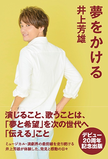 夢をかける