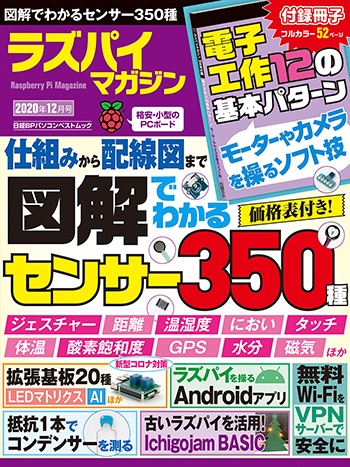ラズパイマガジン2020年12月号