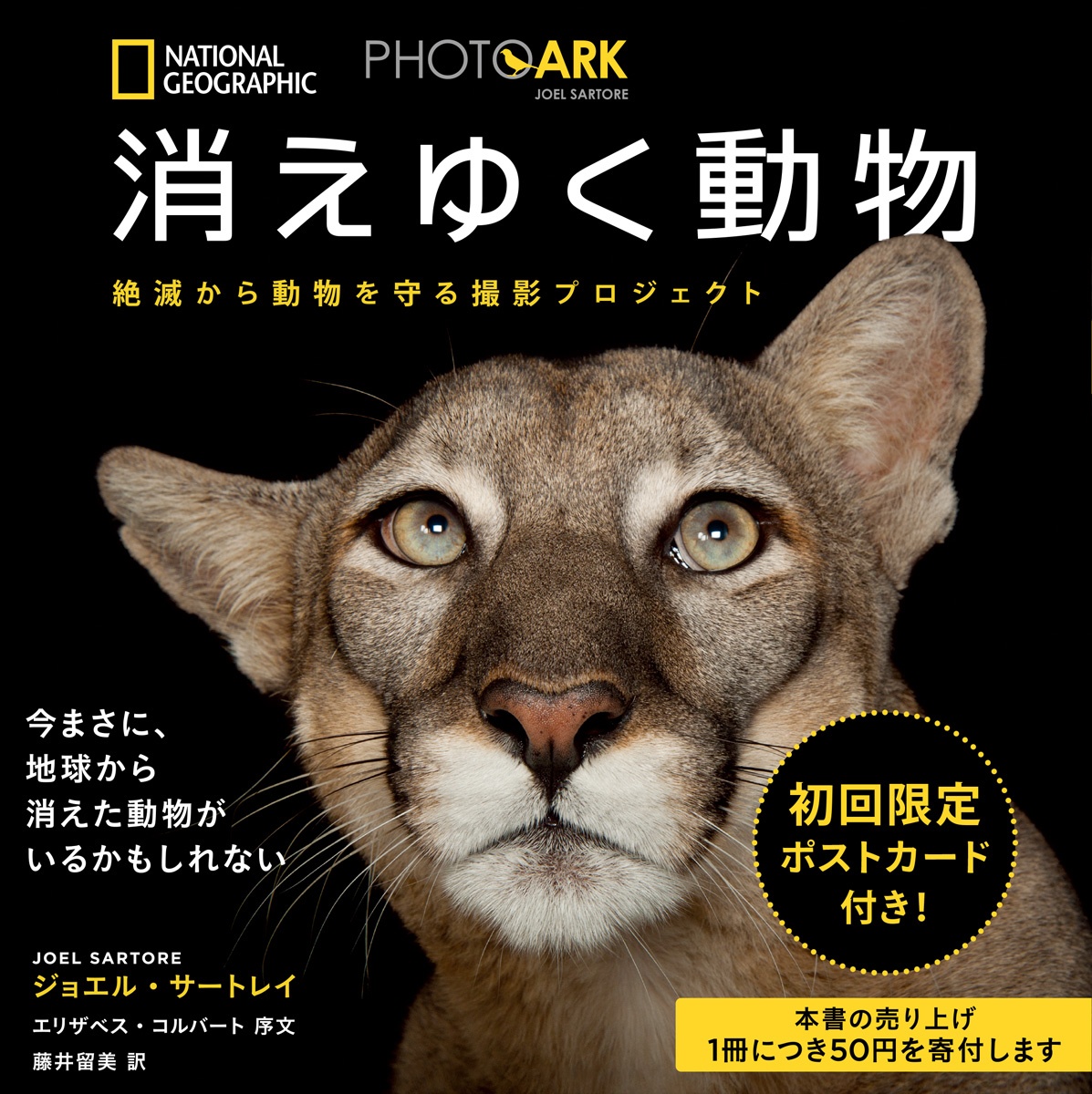 Photo Ark 消えゆく動物 日経bookプラス Photo Ark 消えゆく動物 日経bookプラス