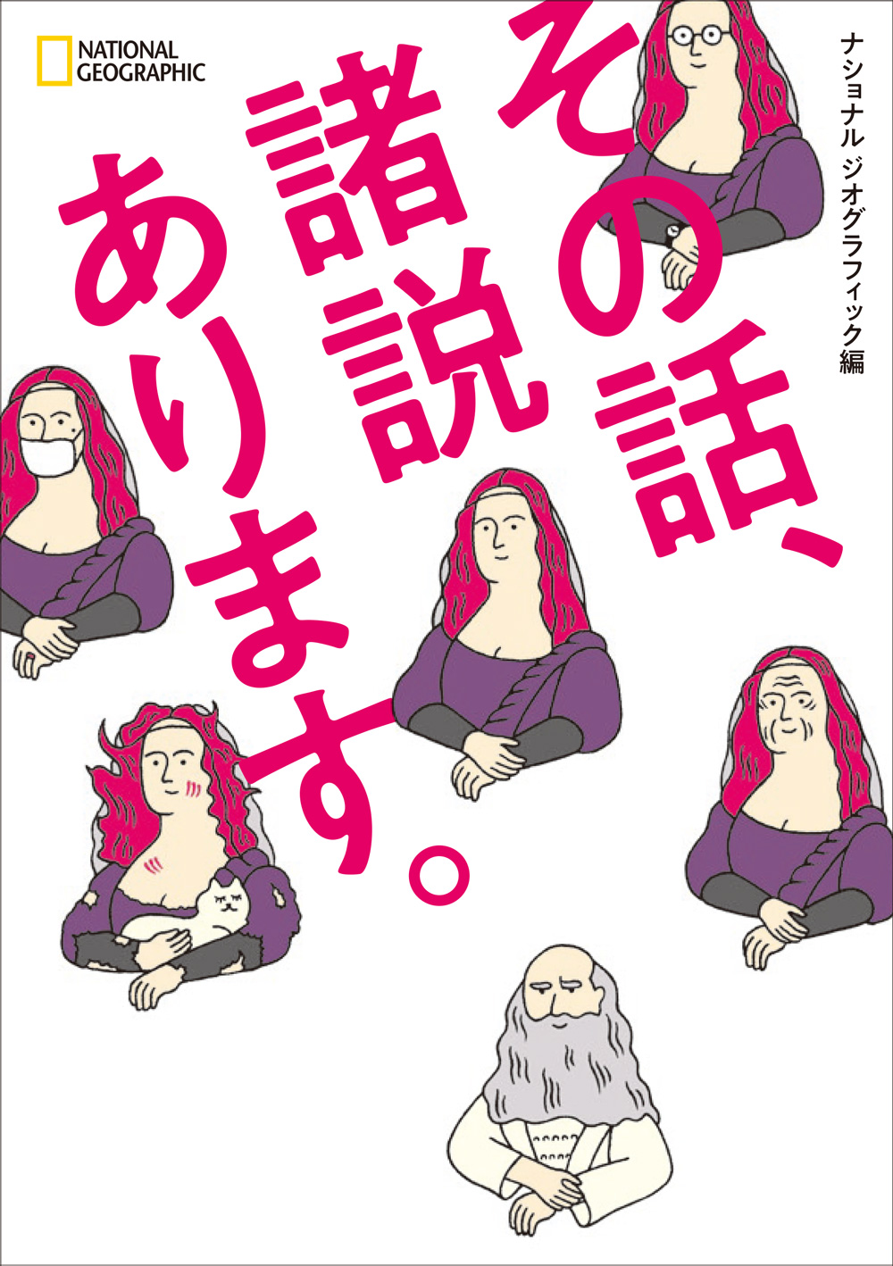 その話、諸説あります。