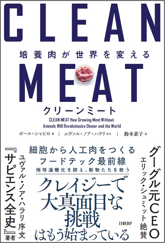 クリーンミート