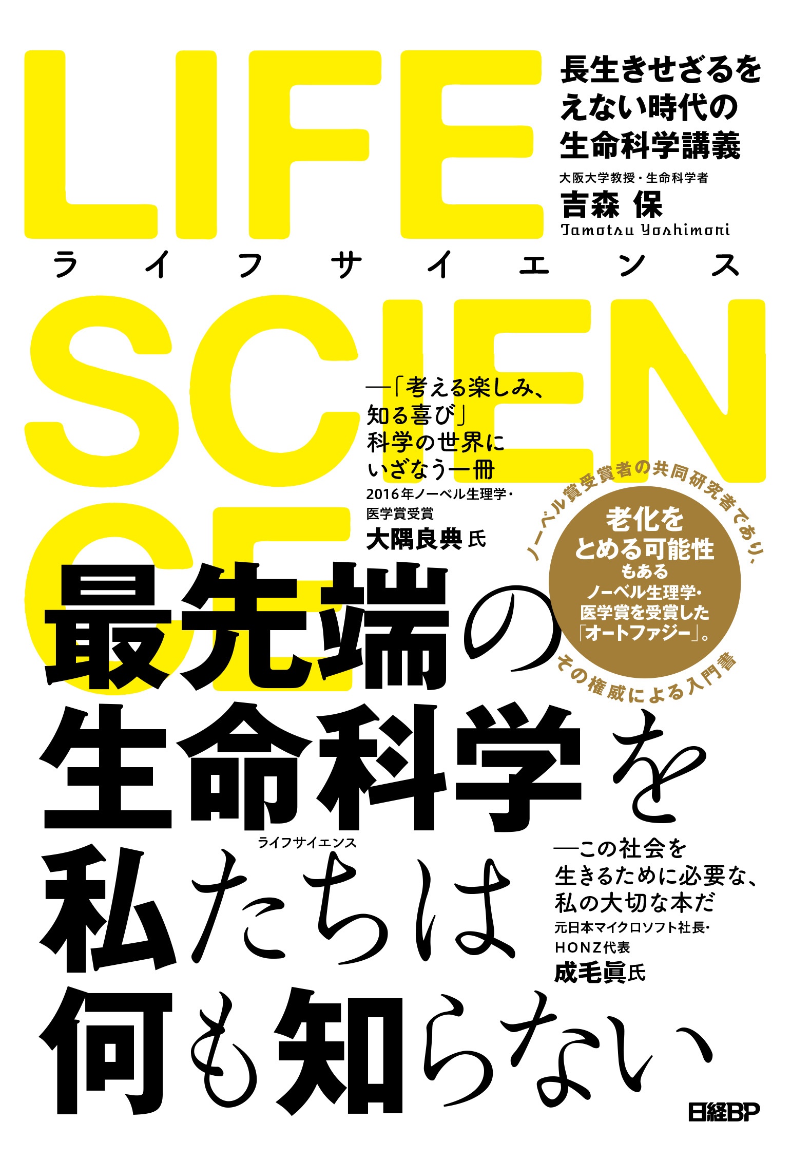 LIFE SCIENCE(ライフサイエンス)