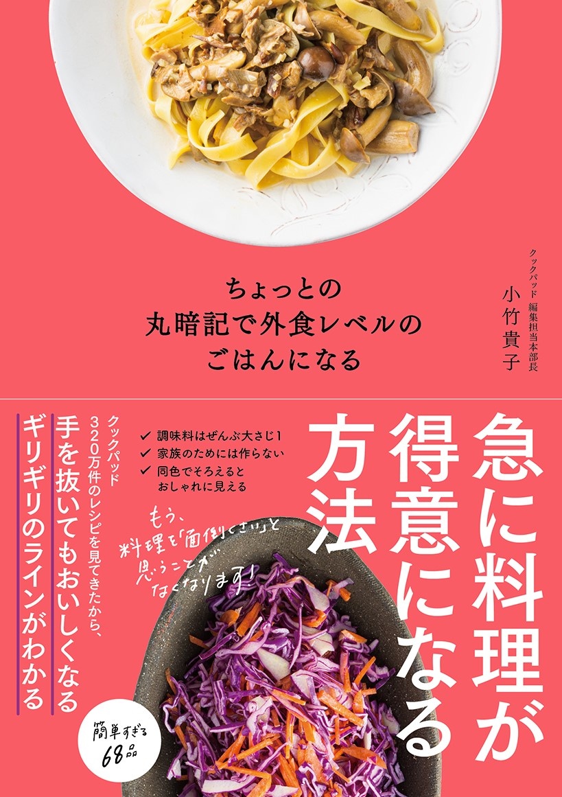 ちょっとの丸暗記で外食レベルのごはんになる