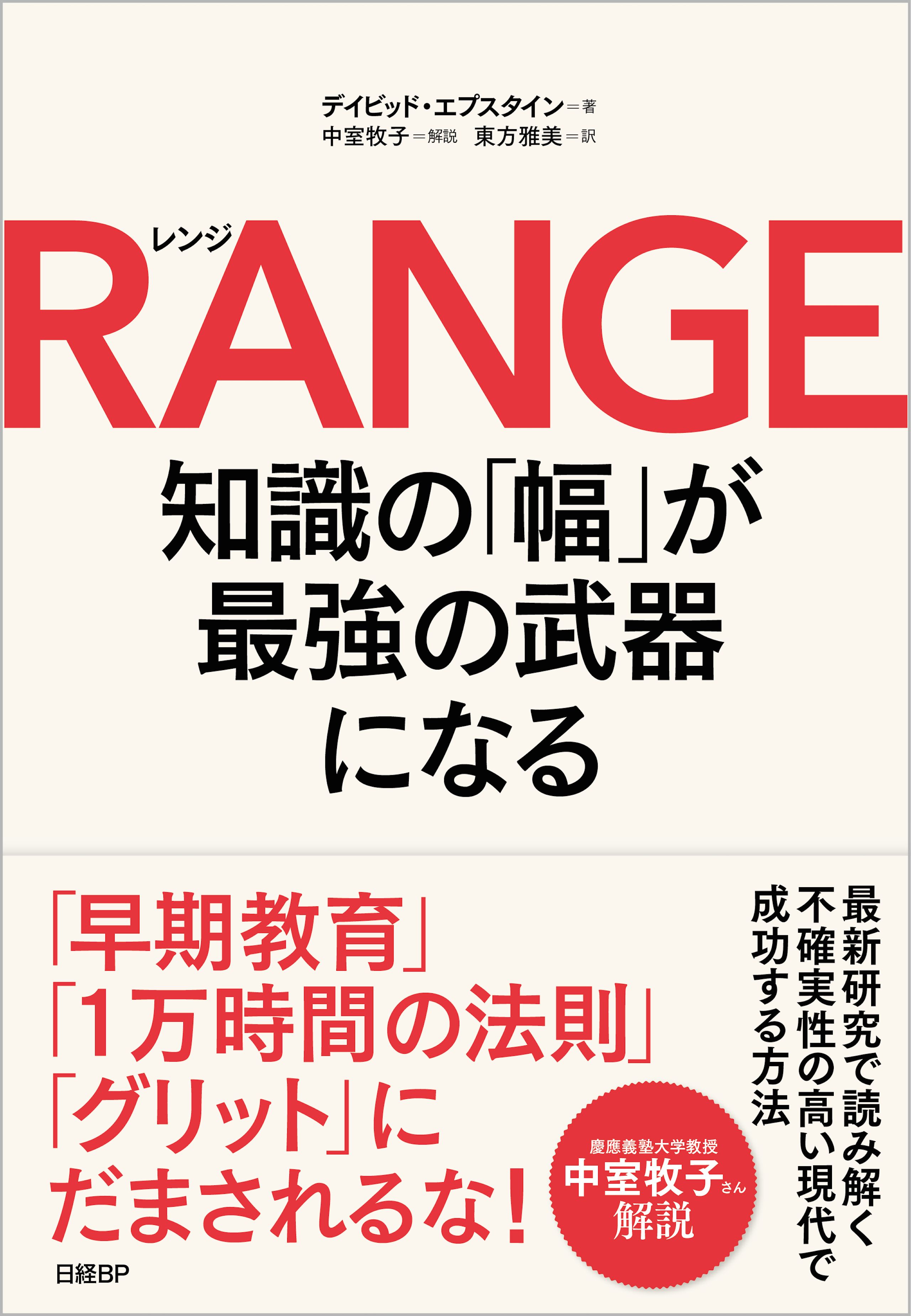 RANGE(レンジ) 知識の「幅」が最強の武器になる
