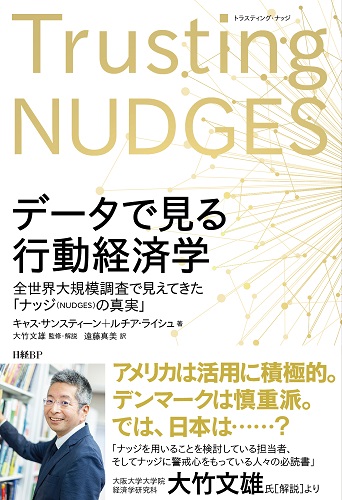 データで見る行動経済学 | 日経BOOKプラス