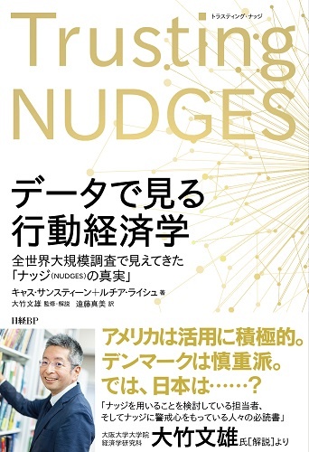 データで見る行動経済学