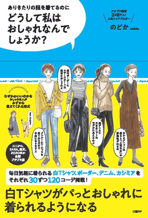どうして私はおしゃれなんでしょうか?