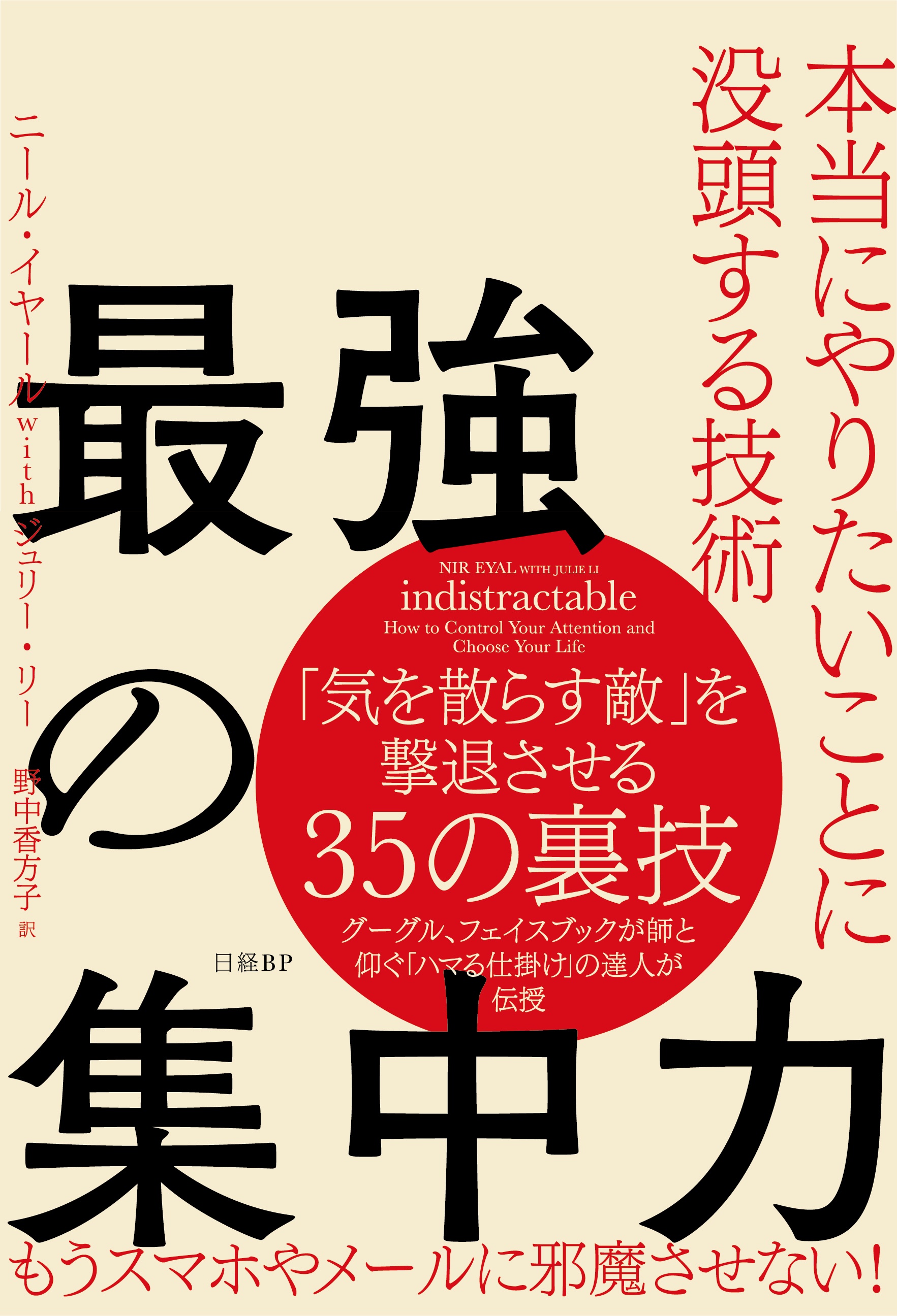 最強の集中力 日経bookプラス 最強の集中力 日経bookプラス