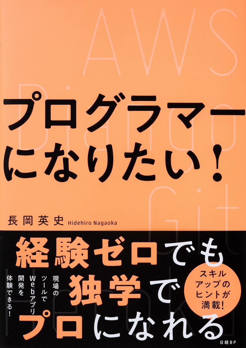 プログラマーになりたい!