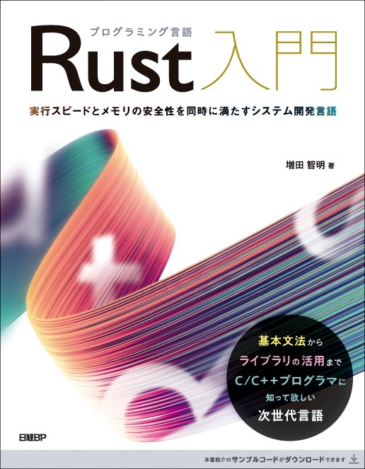 プログラミング言語Rust入門