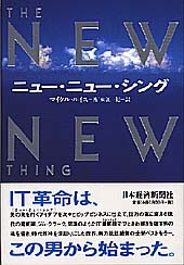 ニュー・ニュー・シング