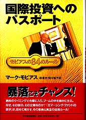 国際投資へのパスポート