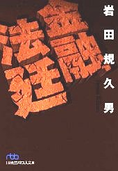 金融法廷