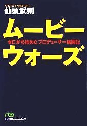 ムービーウォーズ
