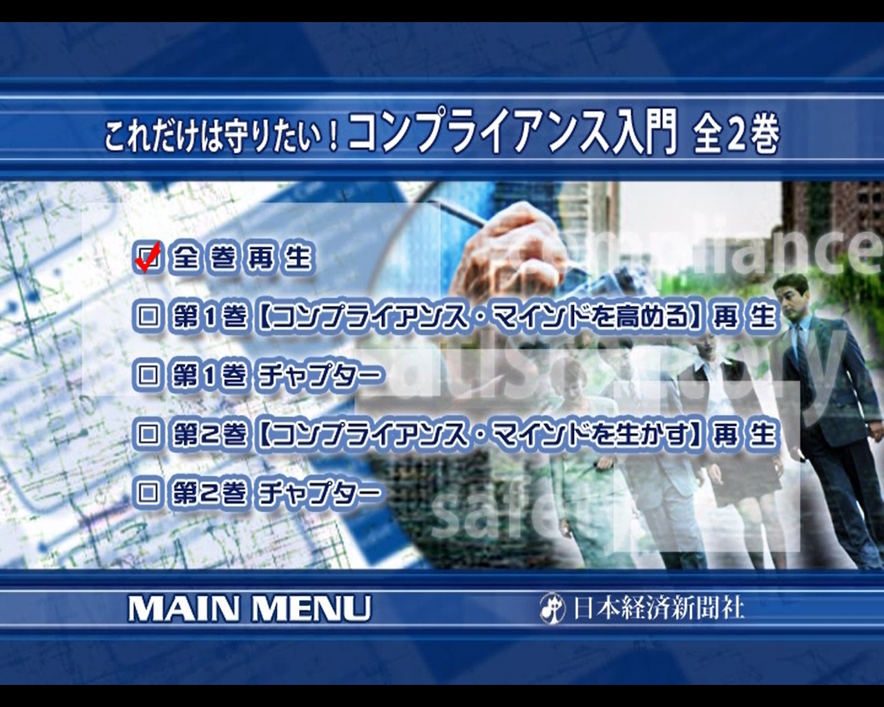 これだけは守りたい! コンプライアンス入門 全1巻