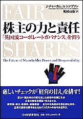 株主の力と責任