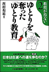 教育が危ない２