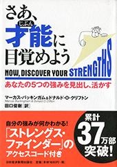 さあ、才能(じぶん)に目覚めよう