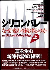 シリコンバレー