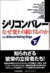 シリコンバレー