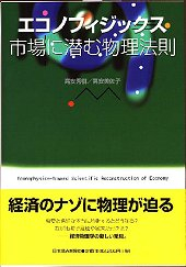 エコノフィジックス