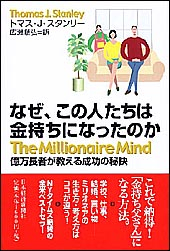 なぜ、この人たちは金持ちになったのか