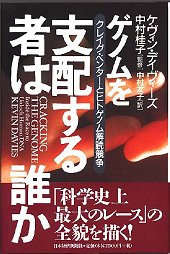ゲノムを支配する者は誰か