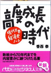 高度成長の時代