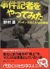 事件記者をやってみた