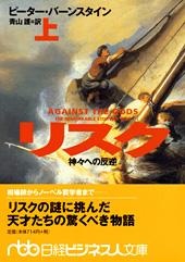 リスク(上)