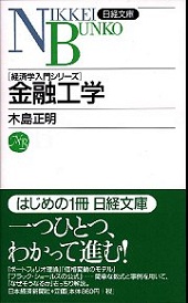 金融工学
