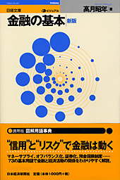 金融の基本　第3版