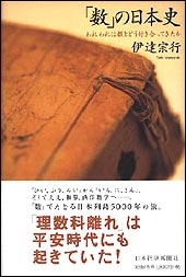 「数」の日本史