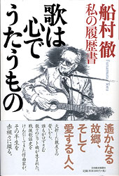 歌は心でうたうもの