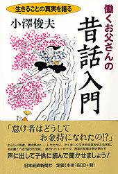 昔話入門