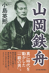 山岡鉄舟