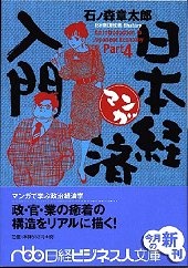 マンガ日本経済入門part 4 日経bookプラス マンガ日本経済入門part 4 日経bookプラス