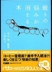 眠りの悩みが消える本（書き下ろし）