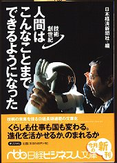 人間はこんなことまでできるようになった＜オリジナル＞