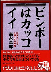 ビンボーはカッコイイ
