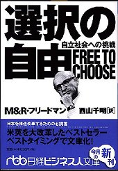 選択の自由 | 日経BOOKプラス