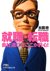 就職・転職　会社選びはここが肝心！
