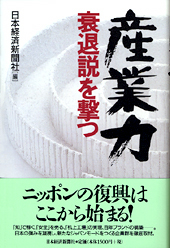 産業力