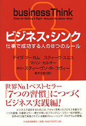 ビジネス・シンク