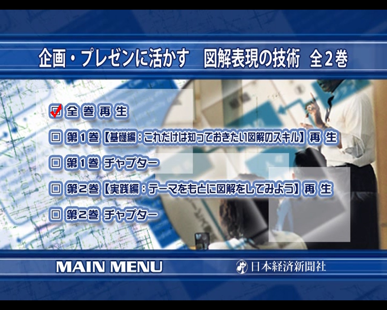 企画・プレゼンに活かす 図解表現の技術 全1巻