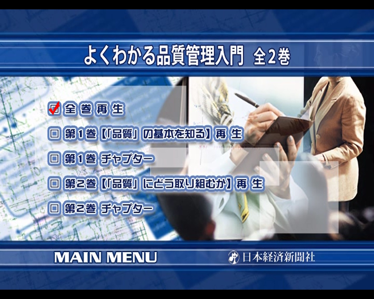 よくわかる品質管理入門 全1巻