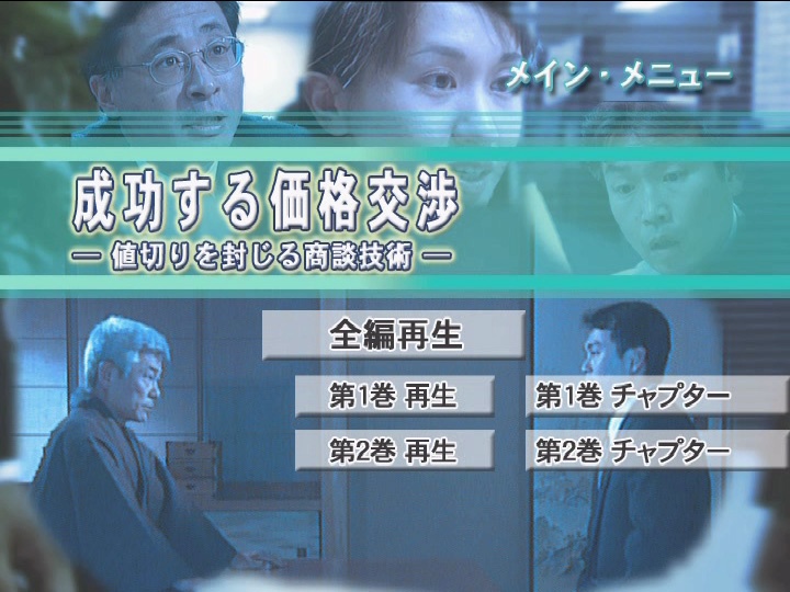 成功する価格交渉 全1巻