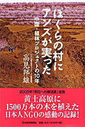 ぼくらの村にアンズが実った